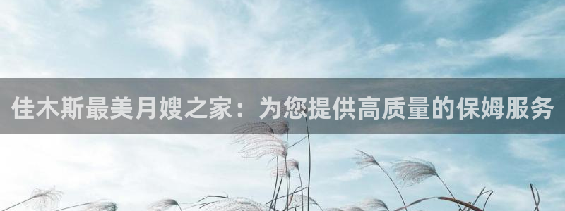 杏悦 -首选推荐平台